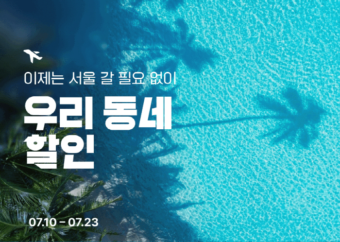 T'way Air Launches July Discount Promotion for Departures from Regional Airports