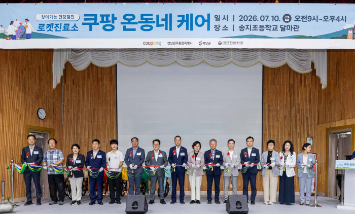 Coupang supports medical checkups for vulnerable groups in Haenam, taking the lead in closing healthcare blind spots