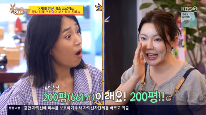 Yang Joon-hyuk's Secret Plan to Open a 660-Square-Meter Seafood Pojangmacha Exposed to His Wife... Park Hyun-sun 'Why Do You Go and Do Things Like That?' ('Boss in the Mirror')