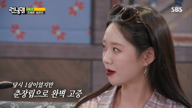 지예은, "김종국 전여친 메이크업했다" 당당...'김희선 닮은꼴' 90년대 소환 (런닝맨)