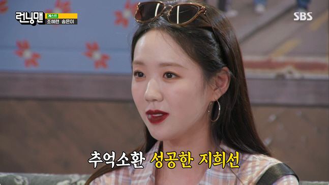 지예은, "김종국 전여친 메이크업했다" 당당...'김희선 닮은꼴' 90년대 소환 (런닝맨)