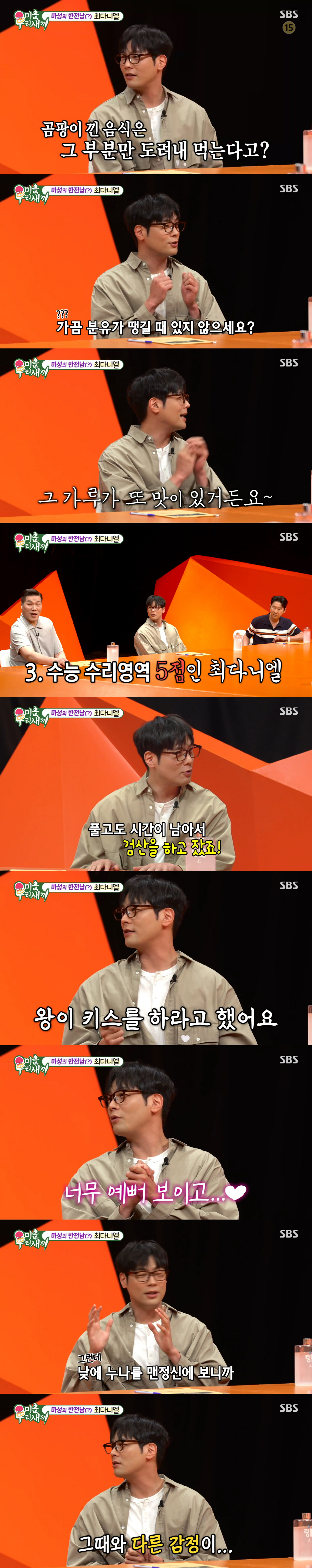 "분유 가끔 땡겨" 최다니엘, 40세에 '분유 가루' 씹어먹는 독특 식성 ('미우새')