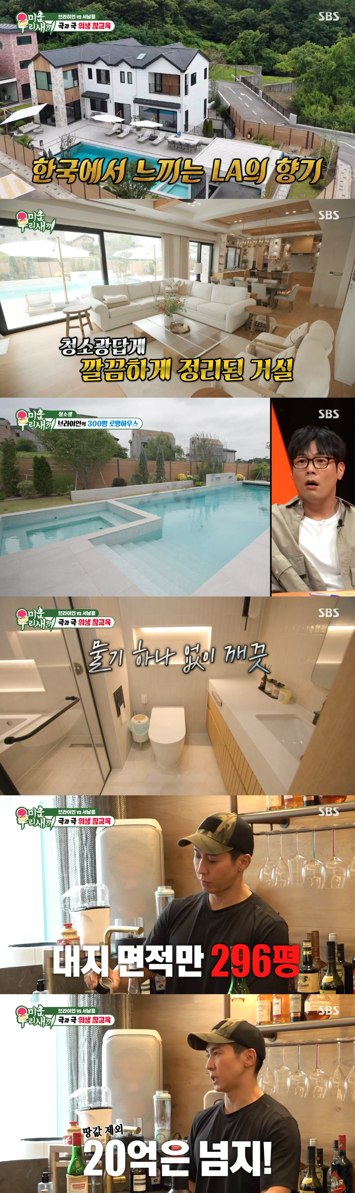 브라이언 "300평 단독주택, 건축비만 20억"…'모델하우스' 뺨치는 대저택 ('미우새')
