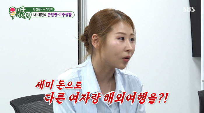 박세미 "전남친 매달 60만원 줬더니 그 돈으로 바람난 여친과 해외여행" ('미우새')