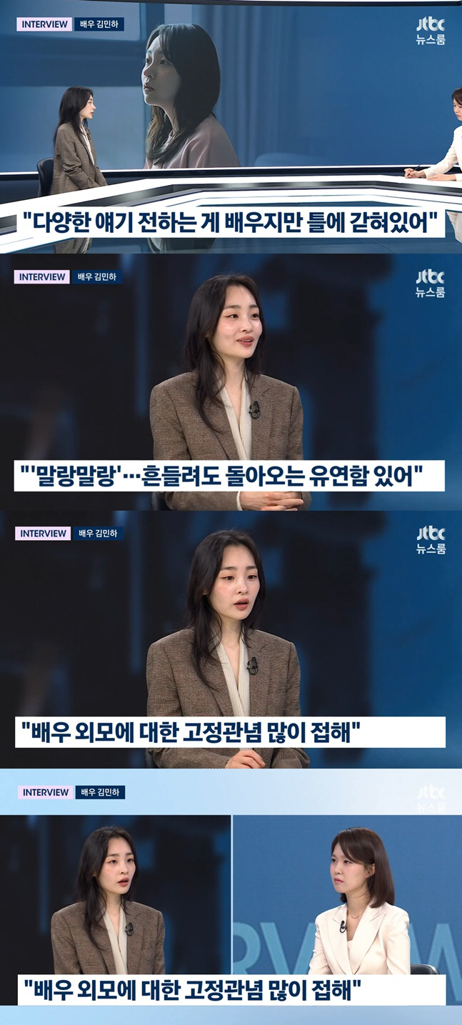 김민하, '17kg 감량' 몰라보게 달라진 얼굴..."배우 외모 편견 깨고 싶다" (뉴스룸)