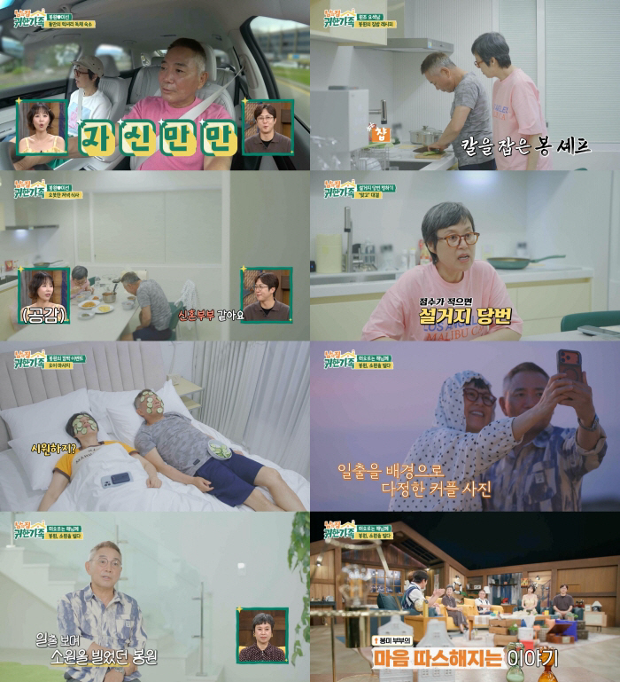 이봉원, '암투병' 박미선 위한 독채 별장→이벤트까지..속마음 고백 '뭉클' ('귀한가족')