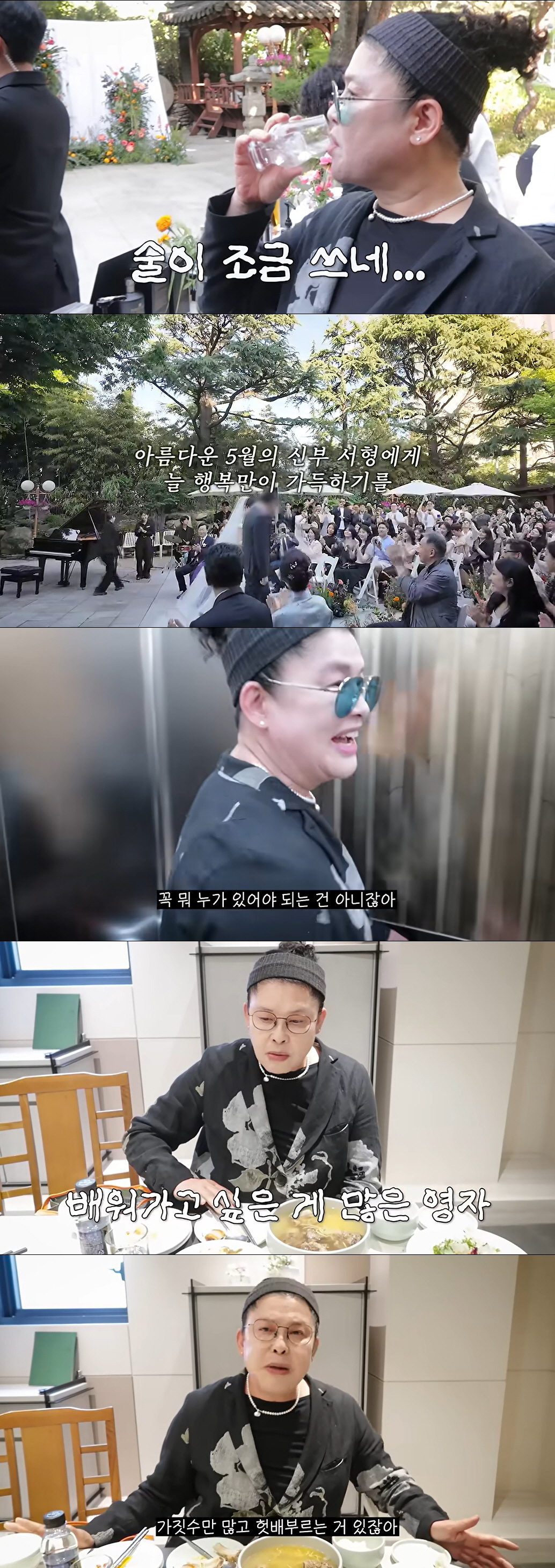 '장사천재' 조서형, 미슐랭 고깃집서 결혼식…역대급 피로연 "축의금도 안 받아"