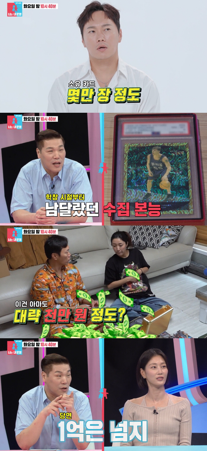 송진우, 취미가 대박 났다..30배 이상 수익 "카드 3장에 약 7천만원" ('동상이몽')