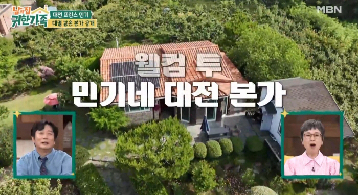 전민기, 1000평대 대궐 같은 본가 공개..아파트촌 바로 옆 "가격 만만치 않을 듯" ('귀한가족')