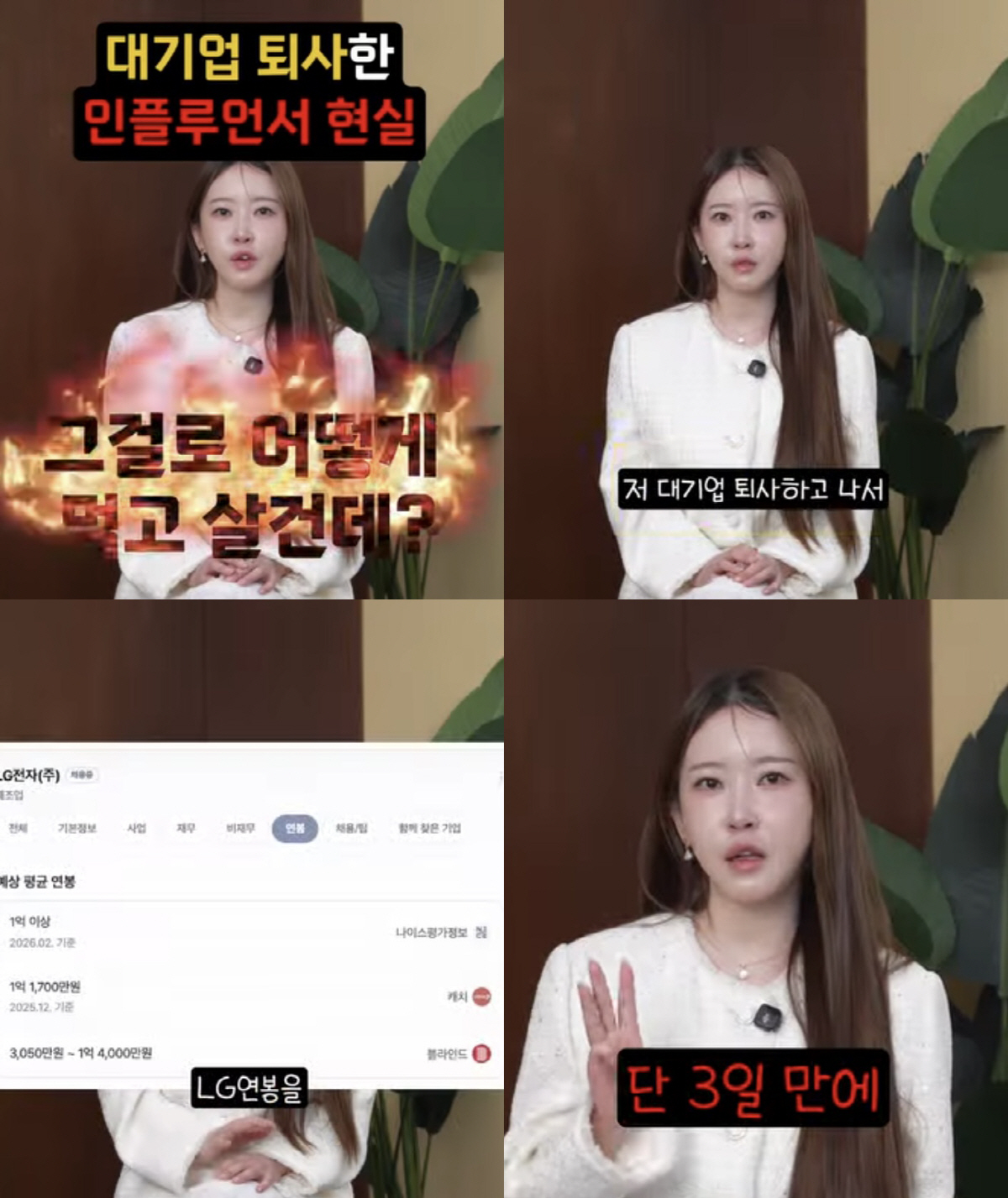 '연봉 1억' 20기 정숙 "대기업 퇴사 3일 만에 공구 하나로 연봉만큼 벌어"
