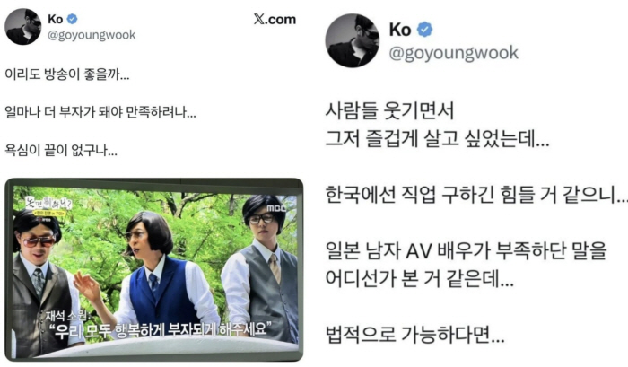 Go Young-wook says, 'Yoo Jae-suk, your greed has no end' ... Draws backlash over AV actor remarks and attacks on senior entertainers