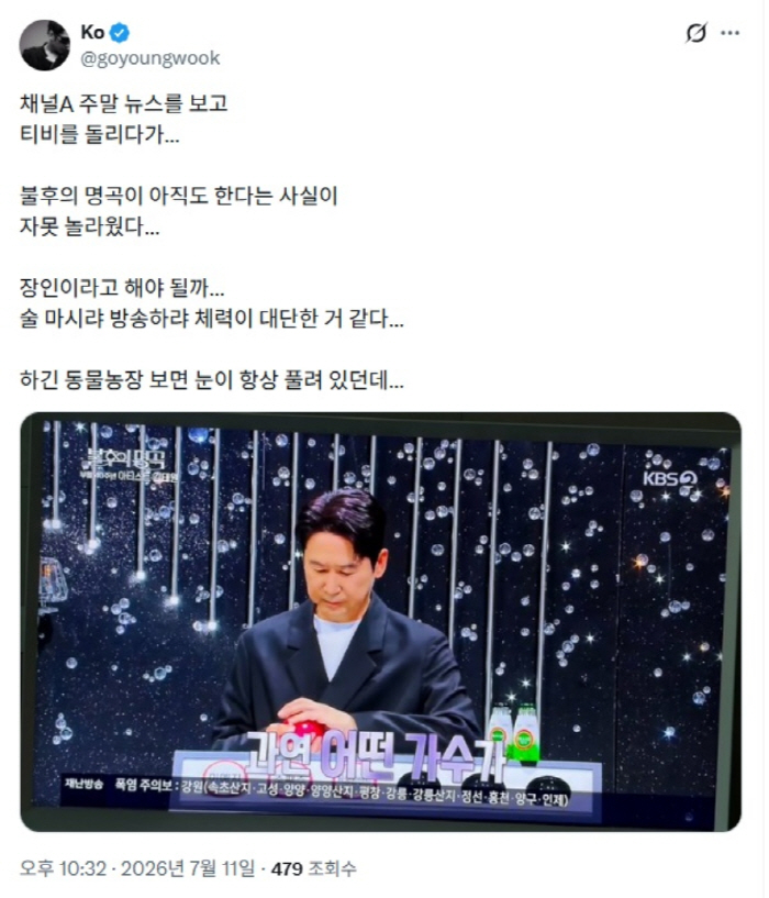 고영욱 "유재석, 욕심이 끝이 없구나"...AV배우 발언에 선배들 저격까지