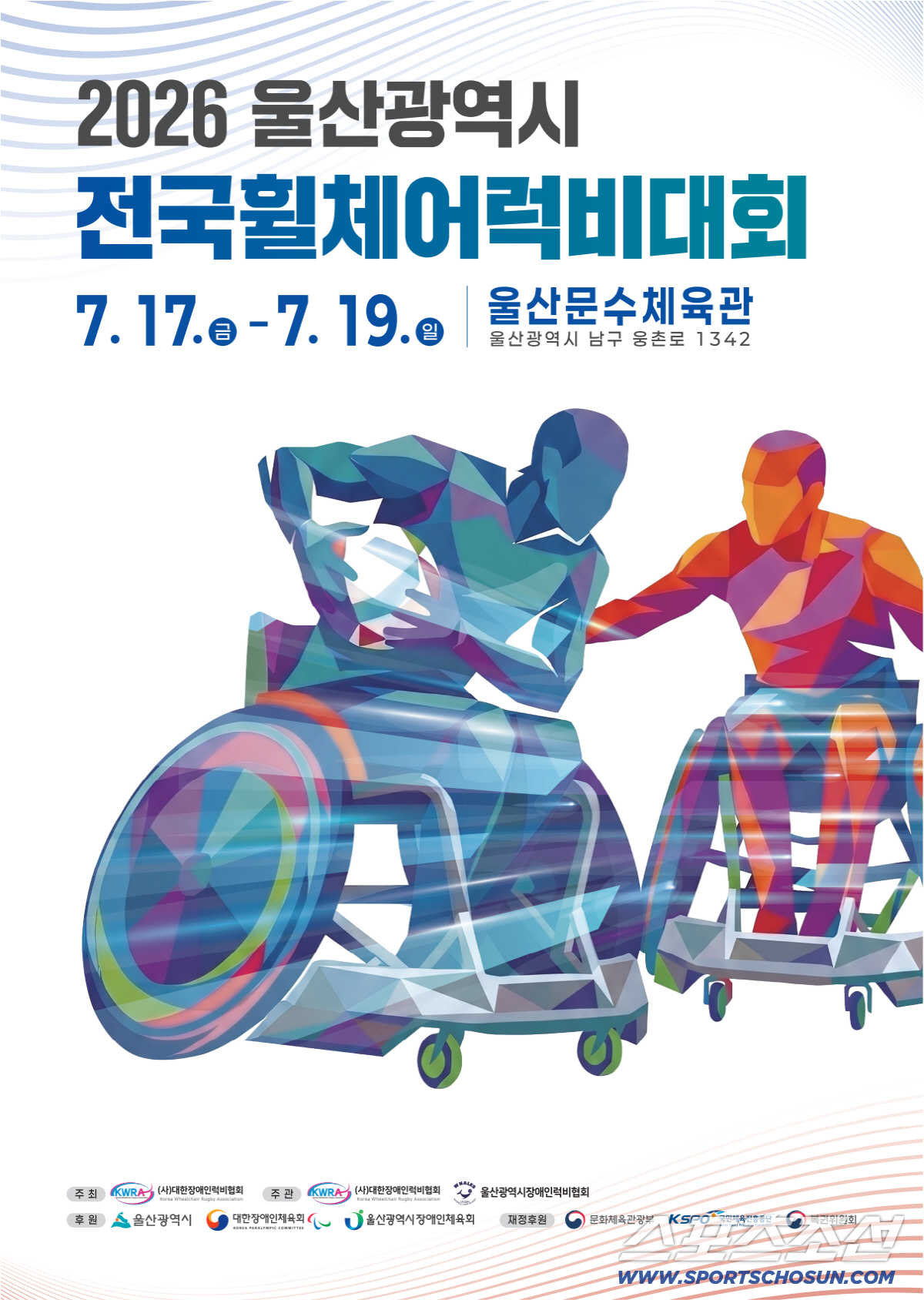 '휠체어농구 고교 맛집' 장곡고, 제2회 코웨이컵 우승! '서울림 에이스' 우신고 준우승 [장애인체육 SNS]