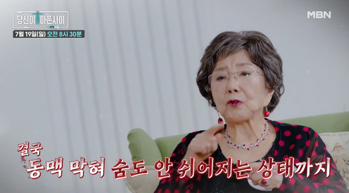 87-Year-Old Sa Mi-ja Says, 'I Couldn’t Even Breathe Because My Arteries Were Blocked' ... Reveals Heart Attack and Stroke in 'While You Were Sick'