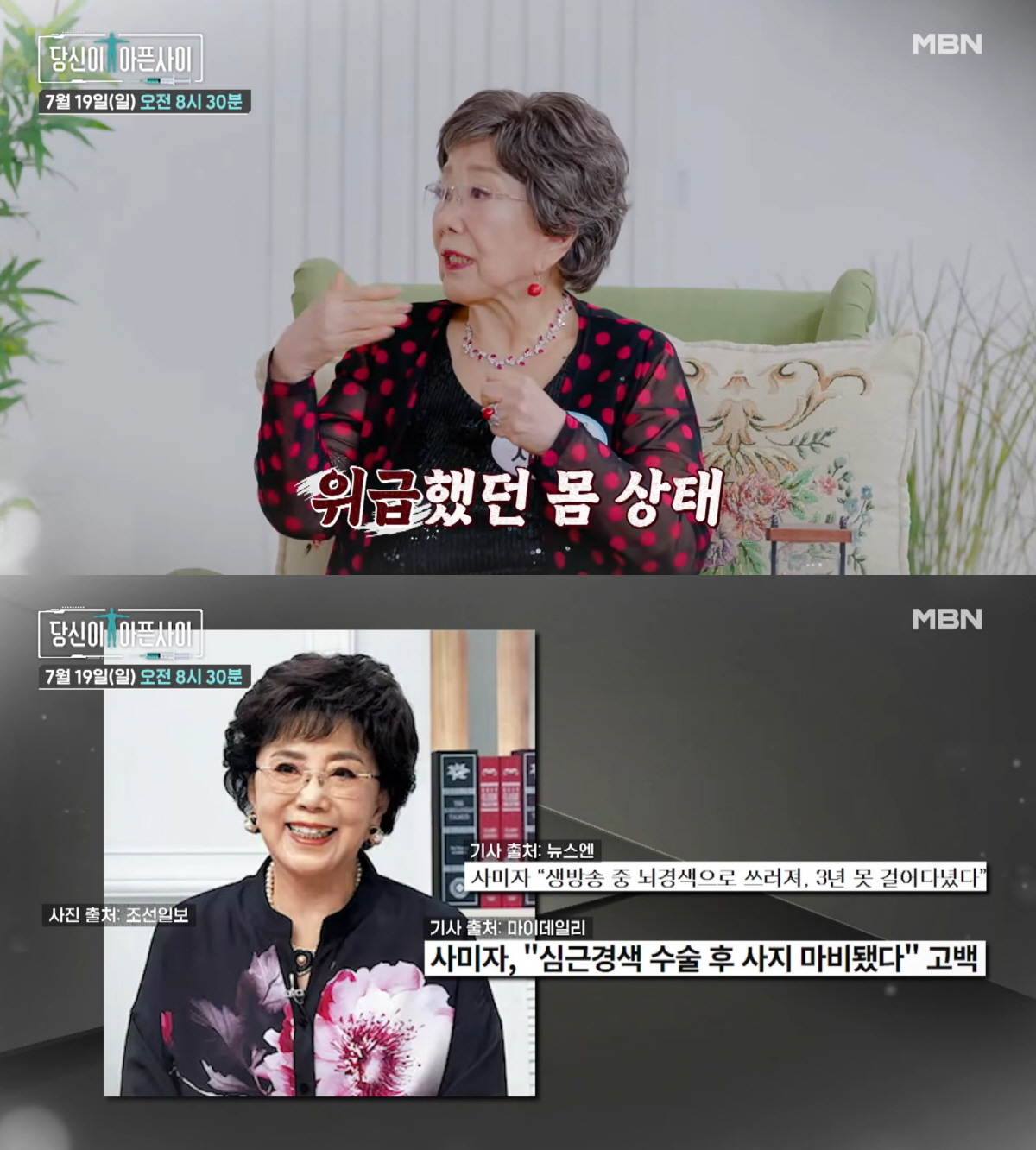 87-Year-Old Sa Mi-ja Says, "I Couldn’t Even Breathe Because My Arteries Were Blocked" ... Reveals Heart Attack and Stroke in "While You Were Sick"