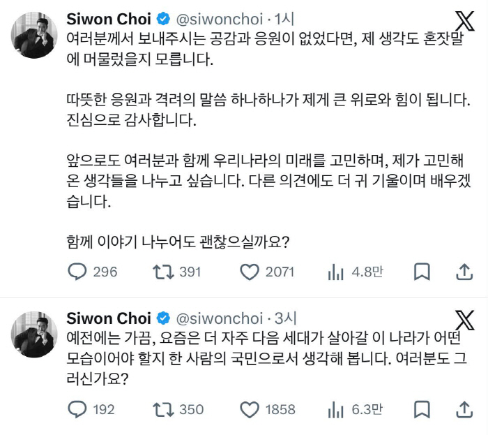 'Political Controversy' Choi Siwon 'Started Thread, Wants to Talk and Concern About the Country's Future Together'