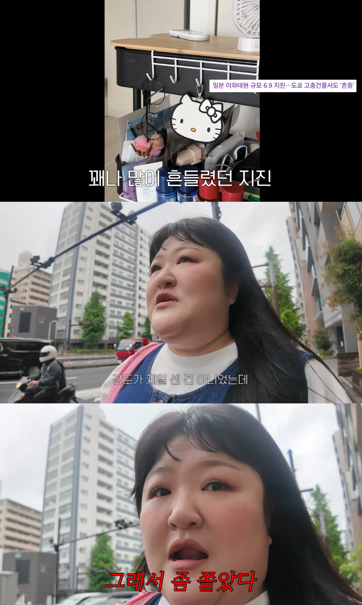 '日 자취' 이국주, 규모 6.9 지진에 공포.."집 오래 흔들려 마음 졸여"