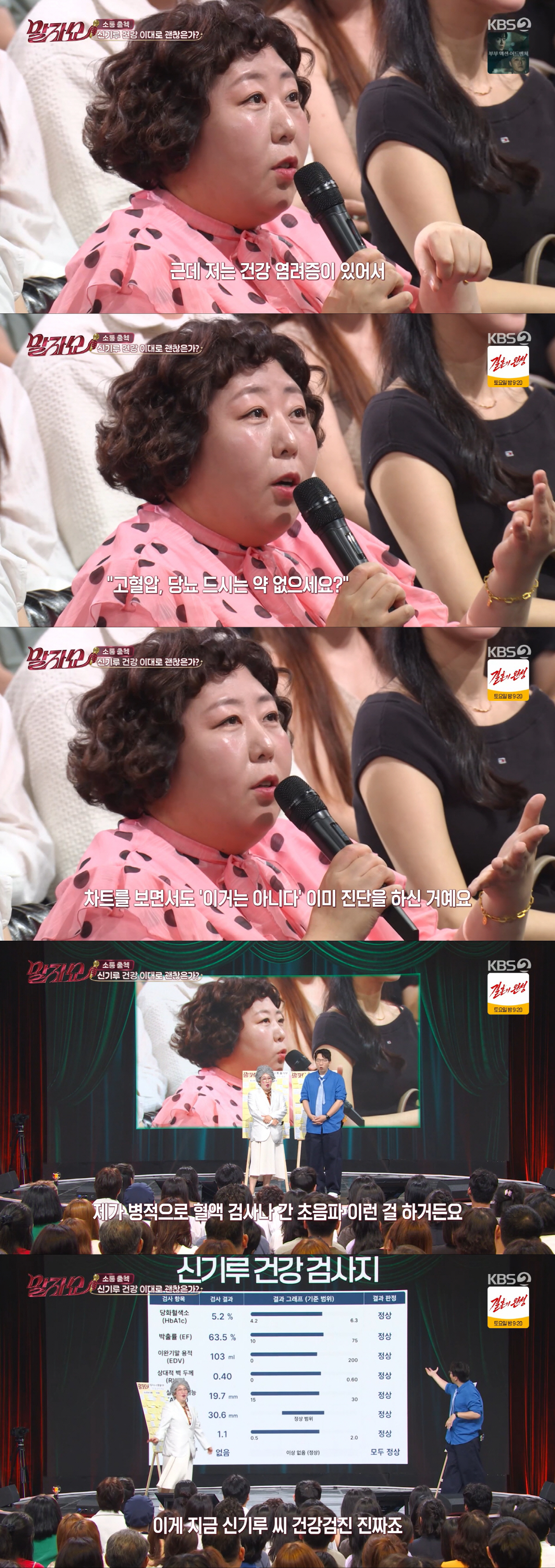 '145kg' 신기루, 조금만 아파도 응급실行.."간 초음파도 병적으로 받아" ('말자쇼')
