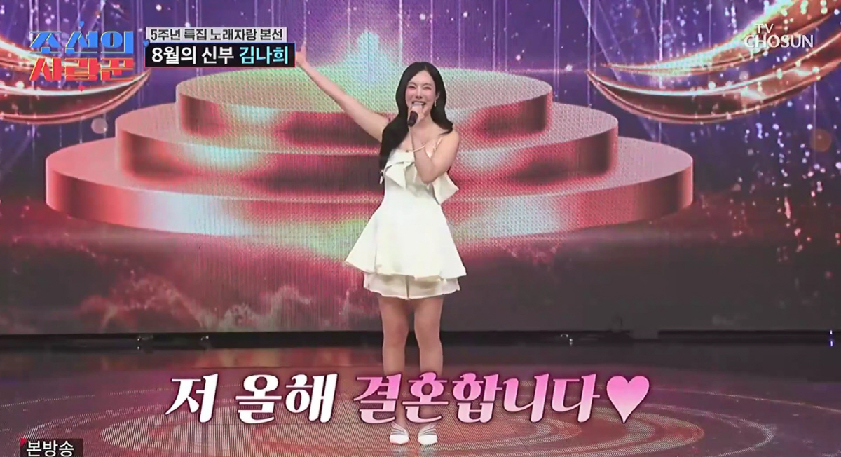 Kim Na-hee to Marry Next Month: "My Fiancé Works in the IT Industry and Looks Like Nam Joo-hyuk" (Lovers of Joseon)