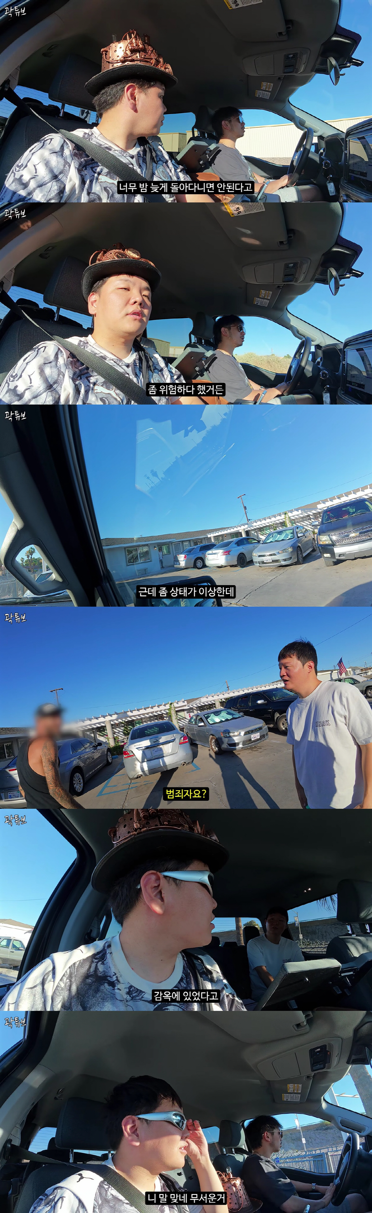 "살아돌아와 다행" 곽튜브, 美 서부여행 중 범죄자 만났다.."진짜 무서워, 전세계서 제일 위험"