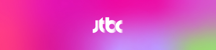 JTBC Denies Allegations of Selling Nonperforming Loans Worth 76 Billion Won in Damages, Says No Actual Cash Outflow Occurred