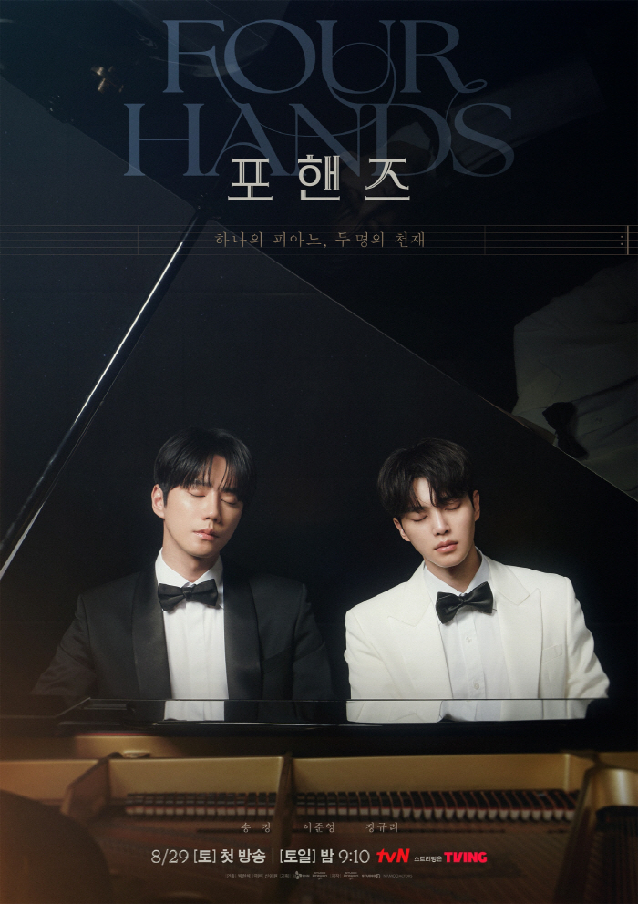 Song Kang and Lee Jun-young in striking black-and-white contrast, captivating viewers with a duo poster for 'Love Cloud'