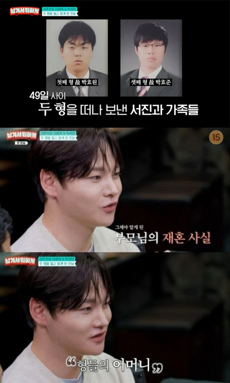 “어머니가 달라”...박서진, 잇따라 사망한 형들 장례 치르다 알게 된 진실