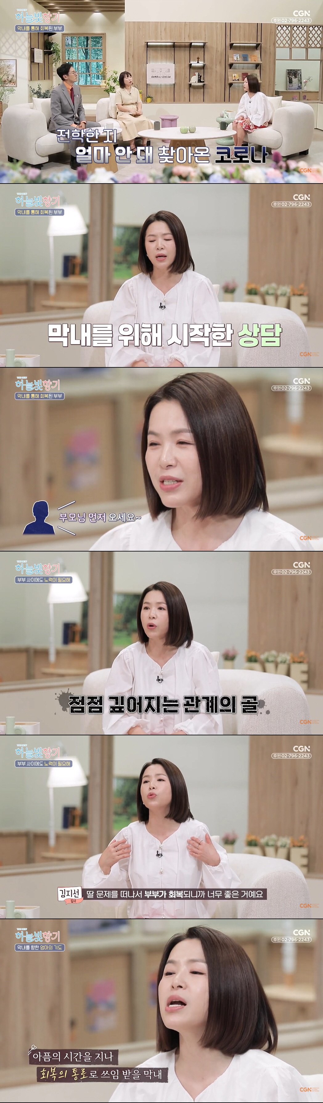 김지선 "막내딸 왕따 피해에 대안학교 전학, 시련 겪은 이유 있을 것"