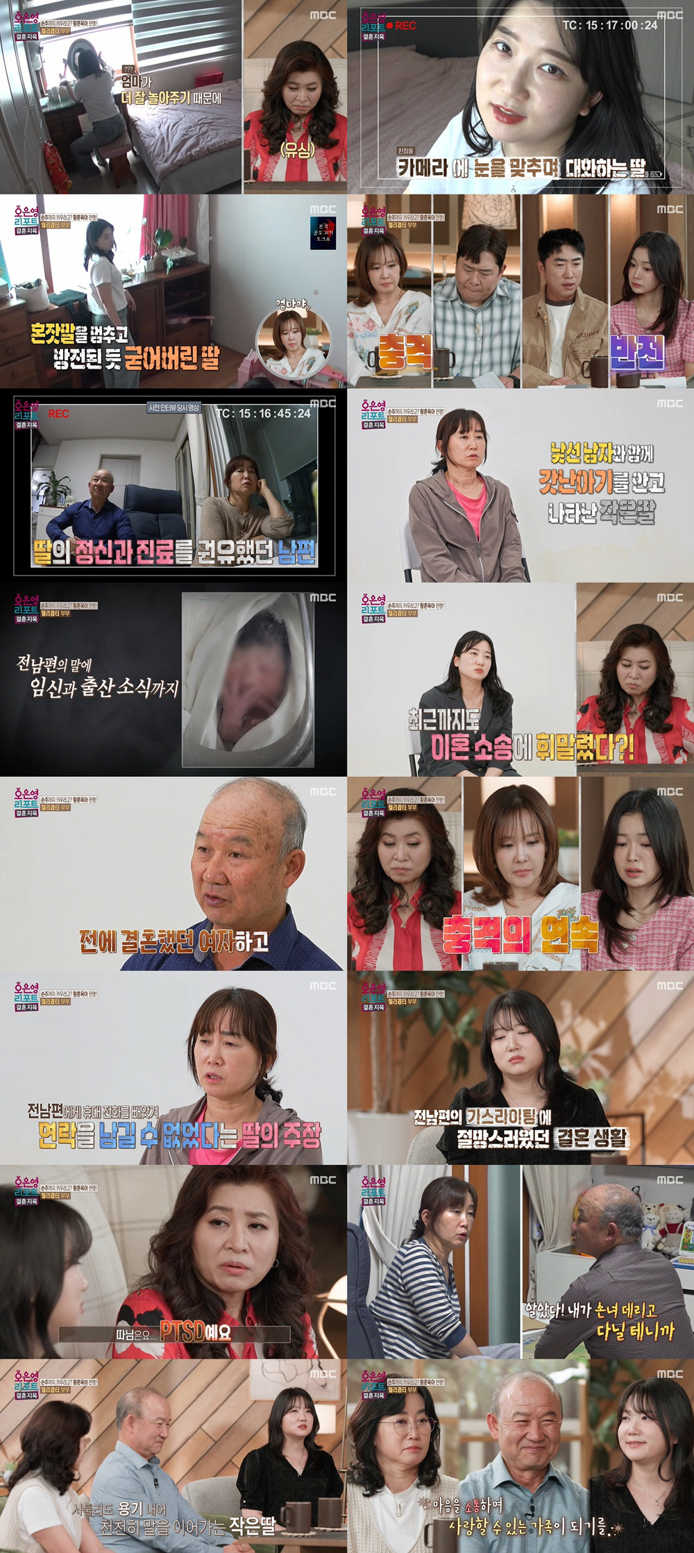 오은영 "유부남 아이 낳은 딸 PTSD…해리 장애 증상 있다" 진단