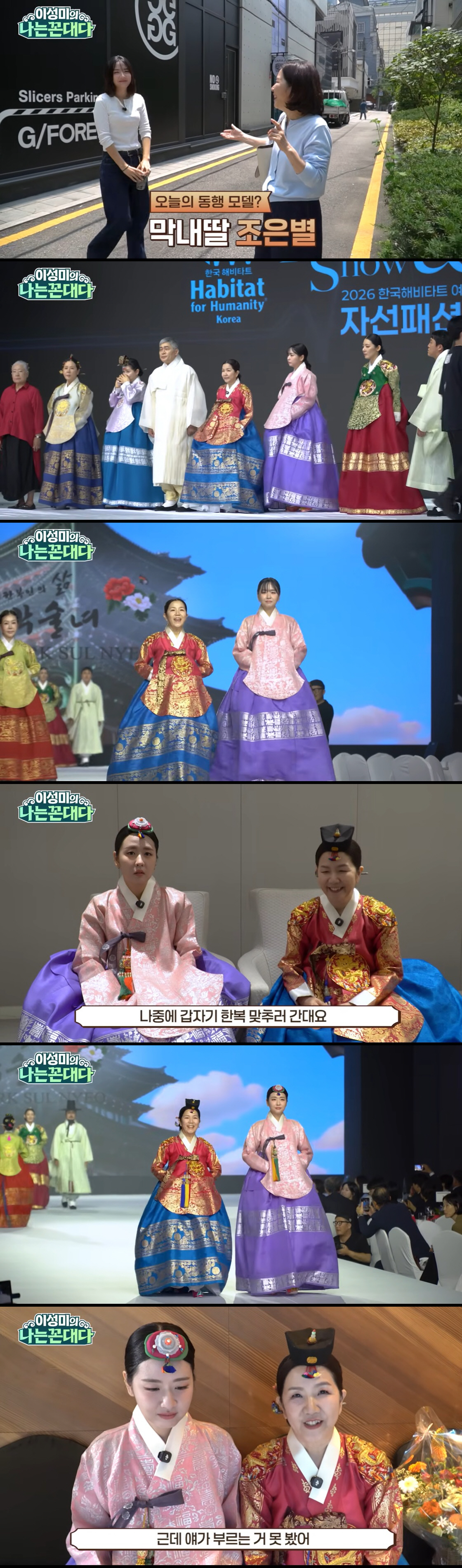 Lee Sung-mi’s daughter, a Park Bo-young lookalike, becomes a model... She walks the runway in hanbok, drawing praise for her beauty