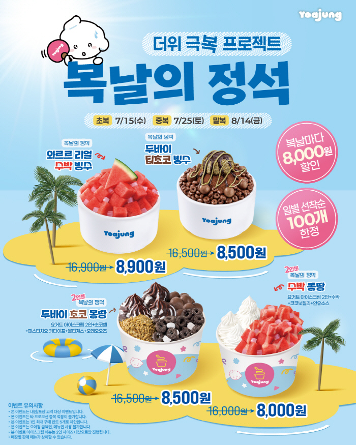 Yoajung Launches Summer, Limited-Quantity 'The Standard of Boknal' Promotion