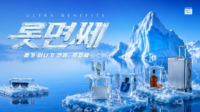 From Lee Jun-ho merchandise giveaways to VIP airport mobility services, duty-free retailers kick off full-scale vacation season promotions