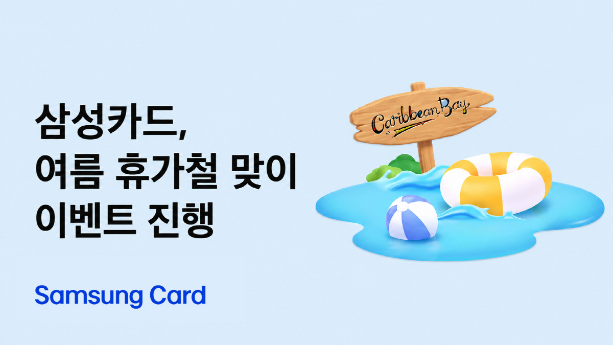 이미지 제공=삼성카드