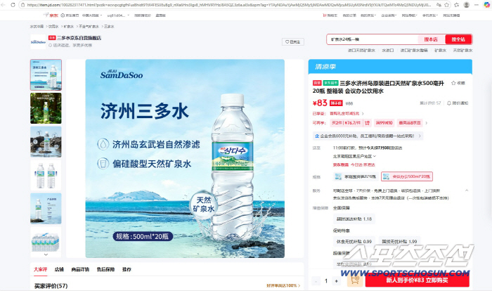 Jeju Samdasoo Officially Opens Brand Store on China's Jingdong.com, Accelerating Push into Online Market