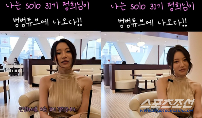 'Jeong-hee from Season 31, at the center of the 'The Glory' controversy, makes a surprise YouTube appearance... 'Full video coming soon''