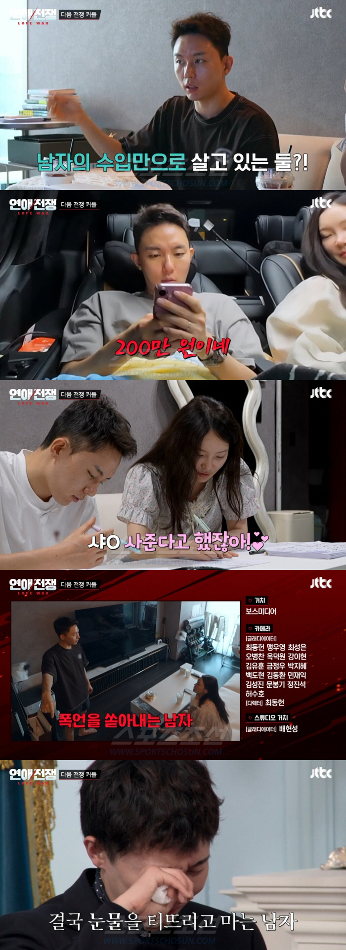 '돌싱글즈' 이아영♥심규덕, 돈 문제·폭언 충격 갈등.."얼마나 버냐" 서장훈 분노 ('연애전쟁')