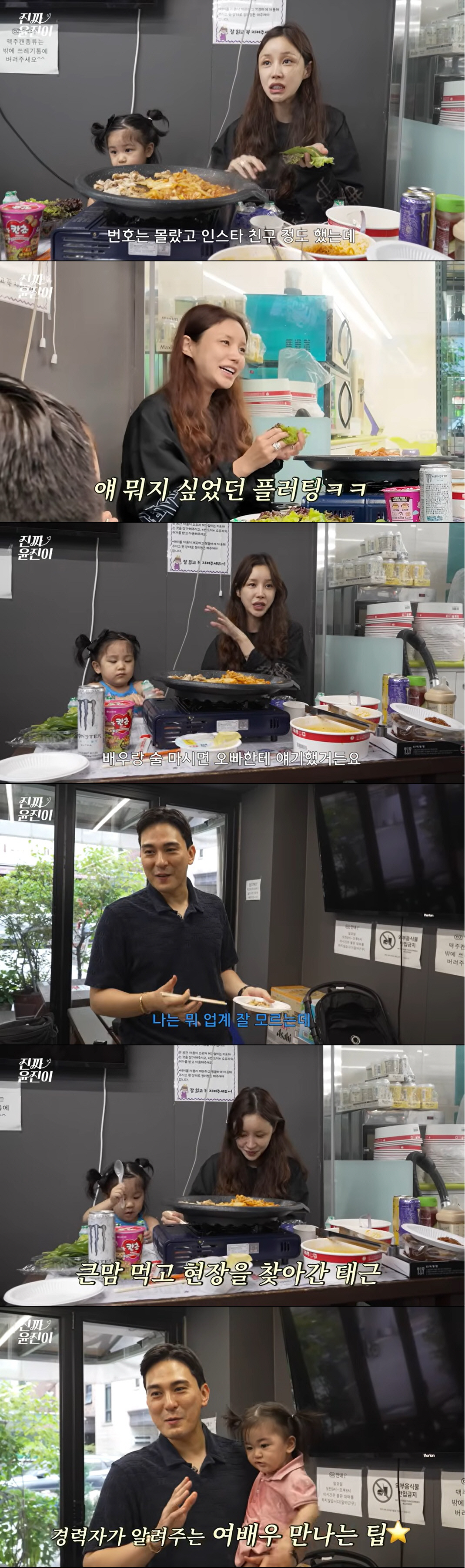"여배우 만나는 법 알려드리겠다" 윤진이 남편, 결혼 성공한 플러팅 공개