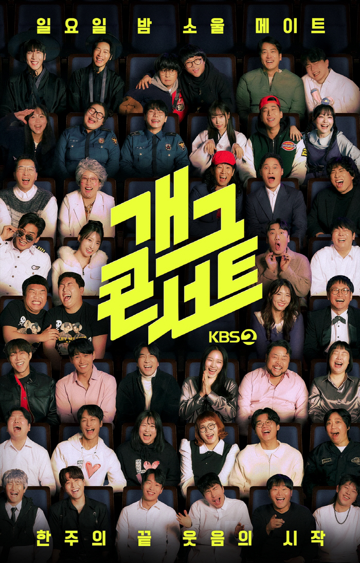 [공식] '개그콘서트', 유튜브 채널 순위 종합 1위…"코너가 곧 클립"