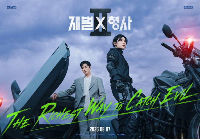 Manager Kim Is Gone, and the Detective Is Coming... Ahn Bo-hyun and Jung Eun-chae's 'Flex x Cop 2' Unveils Main Poster