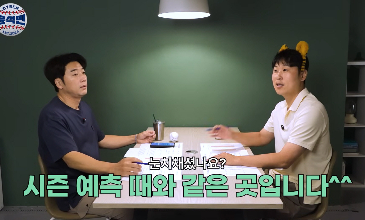 사진캡처=유튜브 채널 '사이버 윤석민'