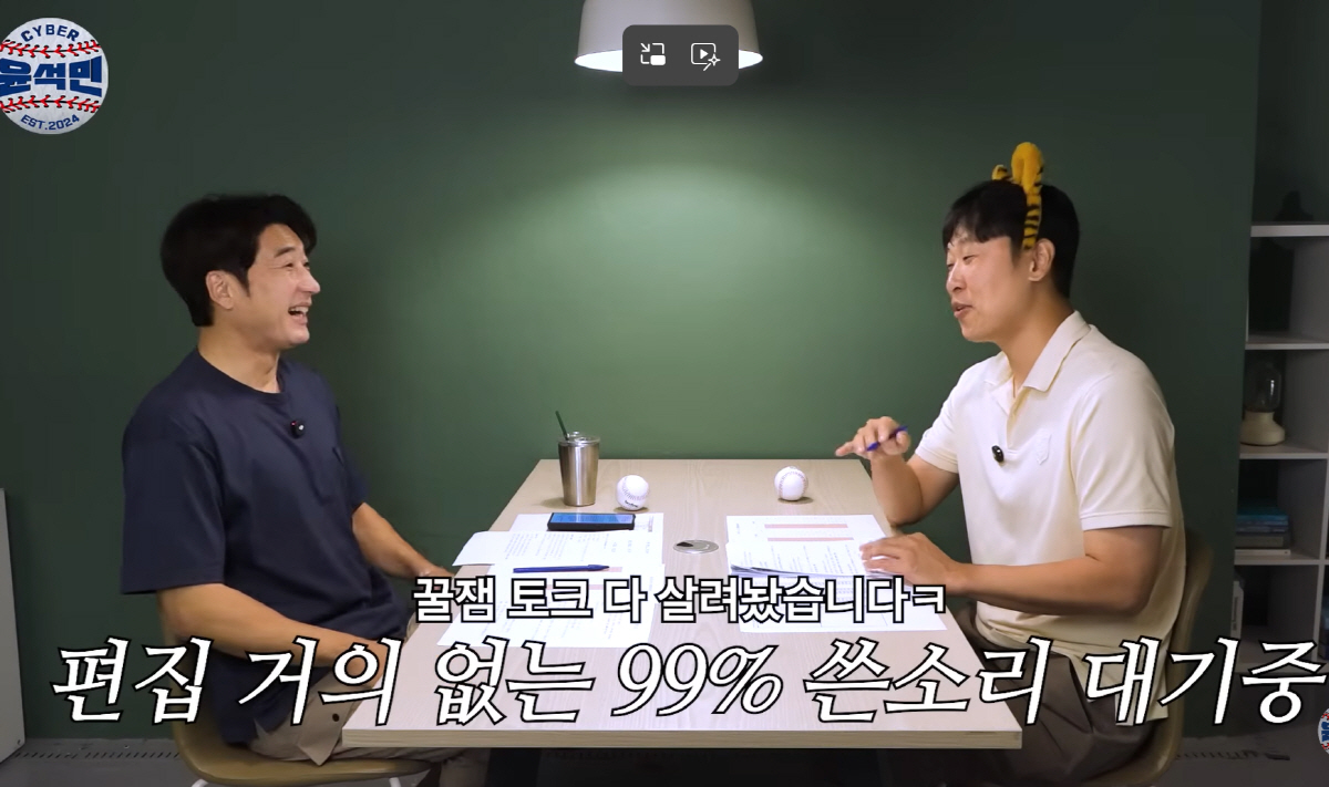 사진캡처=유튜브 채널 '사이버 윤석민'