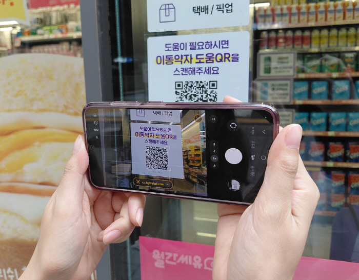 ◇CU 도움벨 QR 서비스. 사진제공=BGF리테일