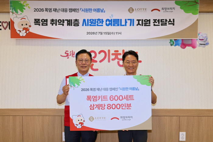 Lotte retail affiliates to provide relief supplies and nourishing meals to vulnerable groups... 7-Eleven designates 36 stores in Sejong City as cooling shelters