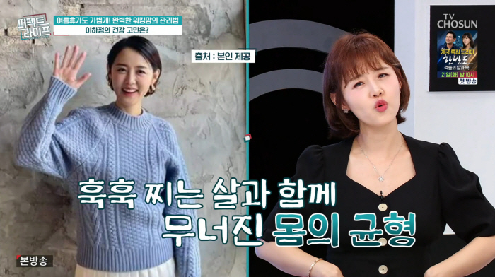 Lee Ha-jeong, Jeong Jun-ho's Wife, Regains Her Vitality After Losing 6 kg... Forgets Her Former Bloated Look and Makes a Full Recovery ('Perfect Life')