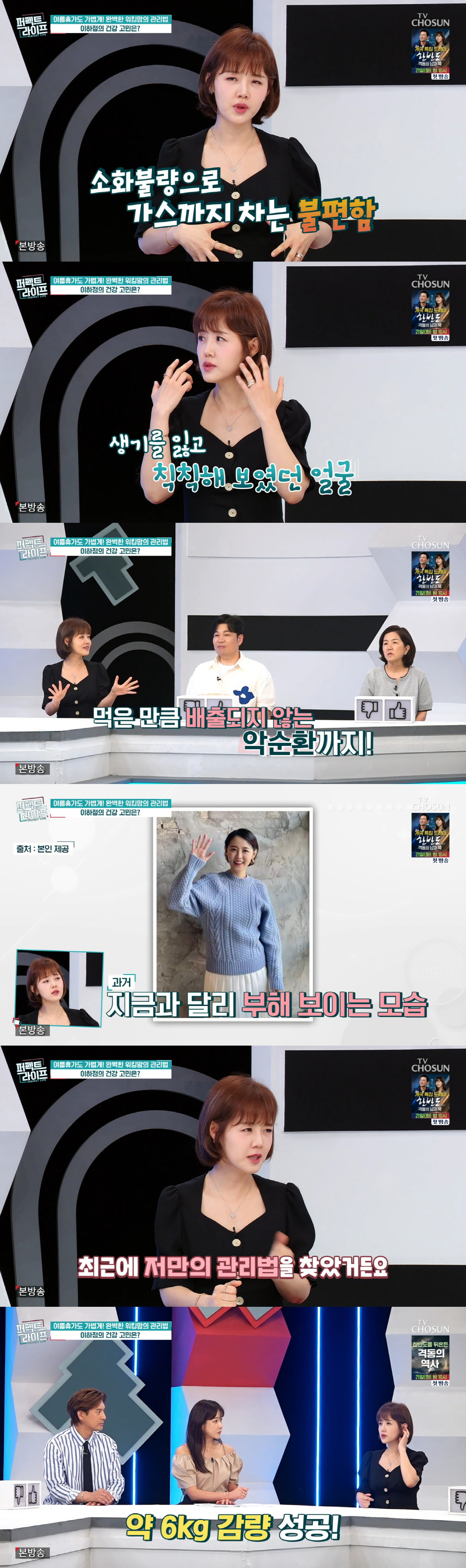 '정준호♥' 이하정, 6kg 감량 후 되찾은 생기…부해 보이던 과거 잊고 완벽 회복 ('퍼펙트 라이프')