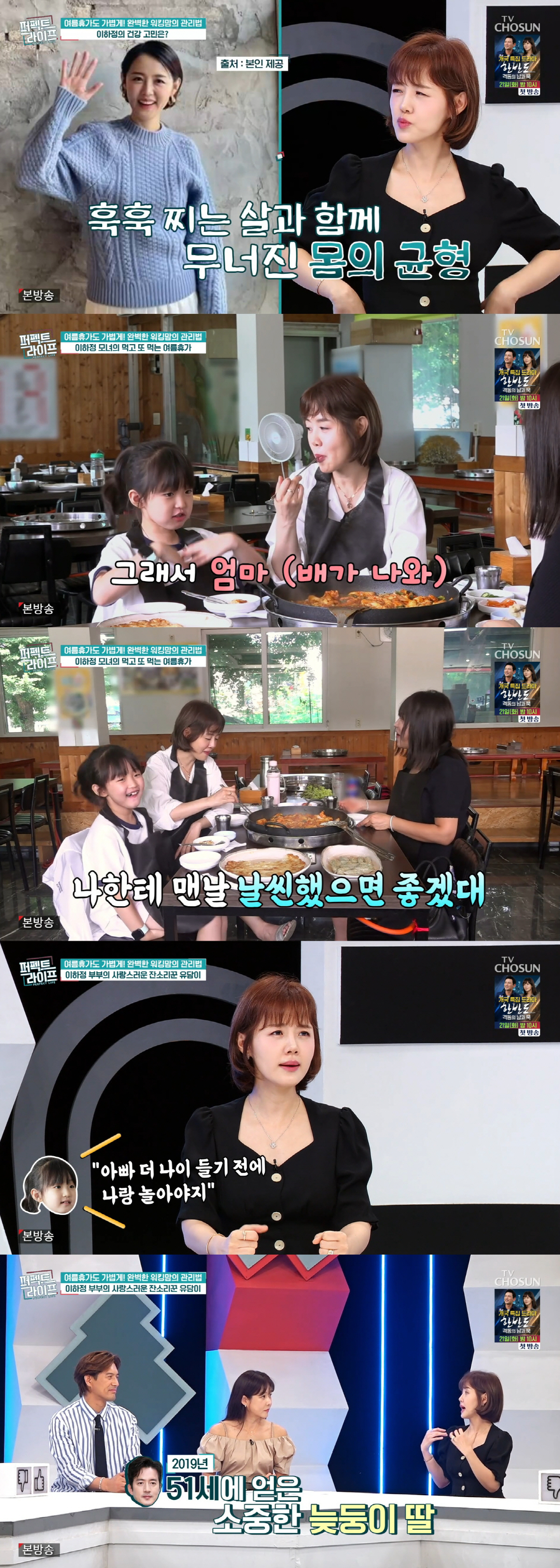 Jeong Jun-ho's 8-Year-Old Daughter Worries About Her 55-Year-Old Father: "Play With Me Before You Get Any Older" ('Perfect Life')