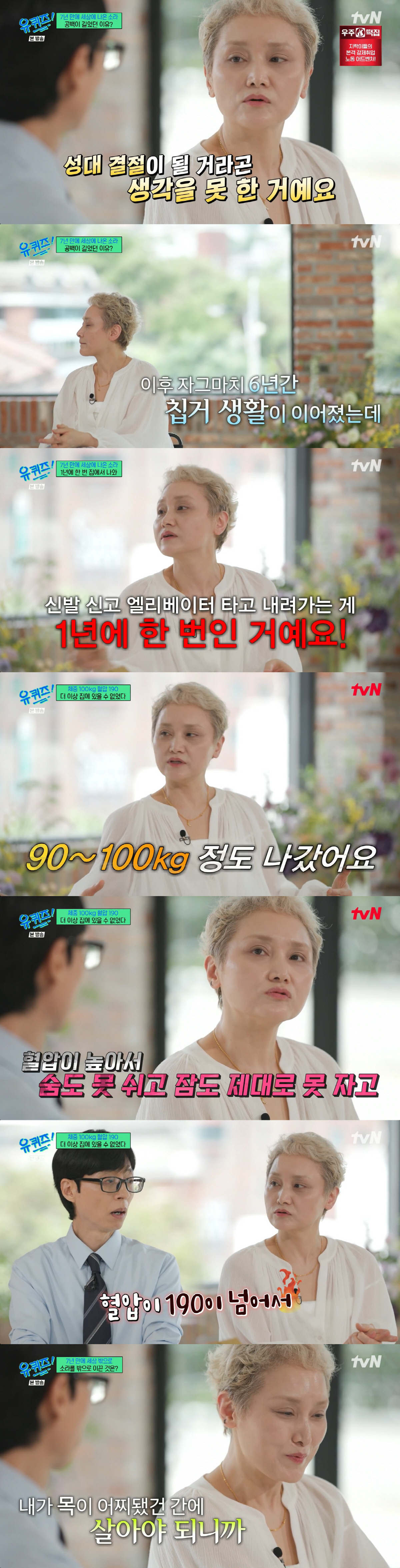 Lee So-ra Reveals Terrible Health Condition at 100 kg and Blood Pressure of 190... "I Could Barely Stand Up" ('You Quiz on the Block')