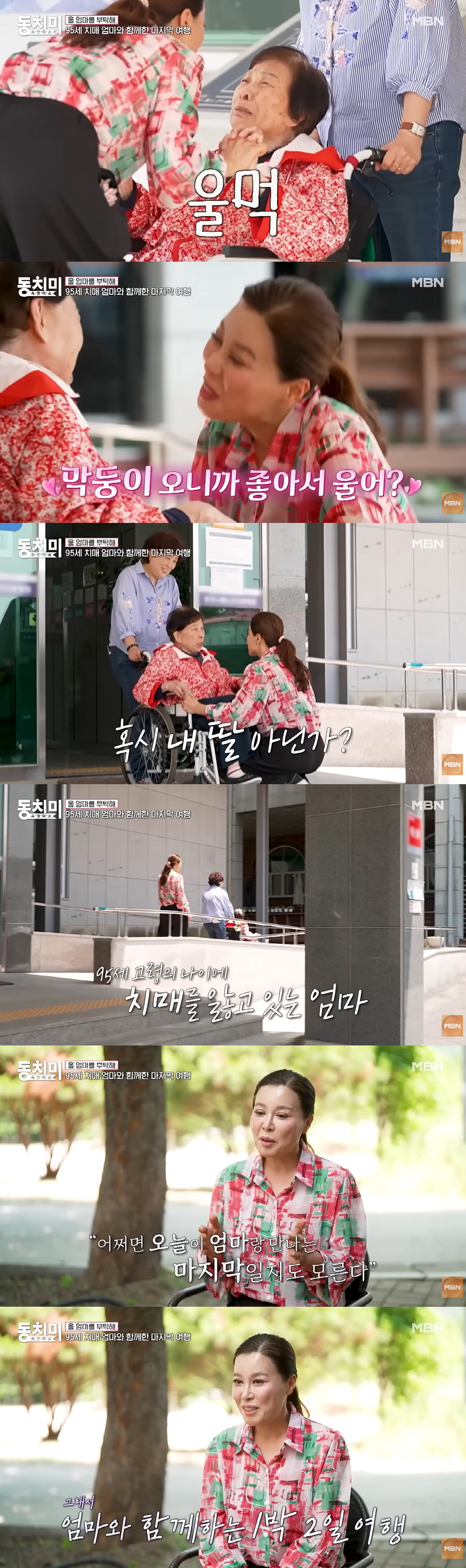 Hong Ji-min: "This May Be My Last Meeting With My 95-Year-Old Mother, Who Has Dementia" ... Tearful Confession That Broke Her Heart ('Dongchimi')