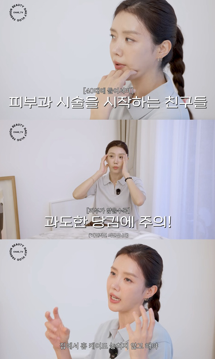 '49세' 채정안 "안면거상술? 핏줄 다 보이는 피부라 위험해"