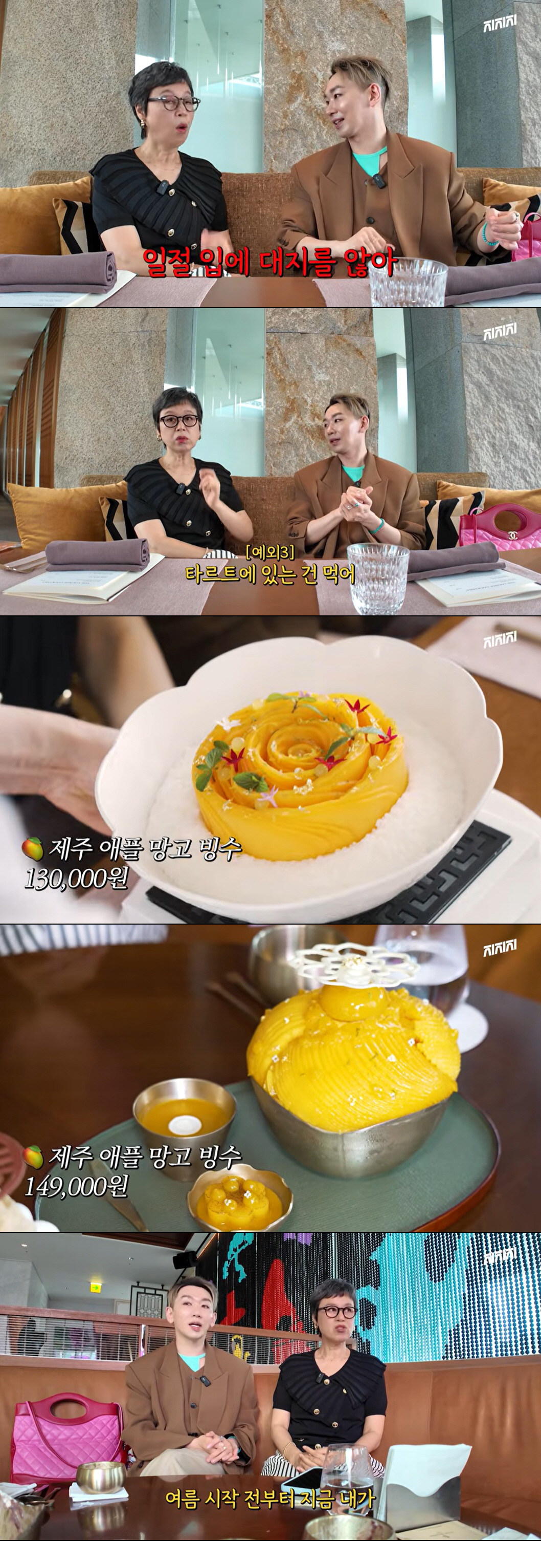 '옥장판 논란' 김호영, 박미선과 '15만 원' 망고빙수 먹방 "호텔 건 먹어야지"